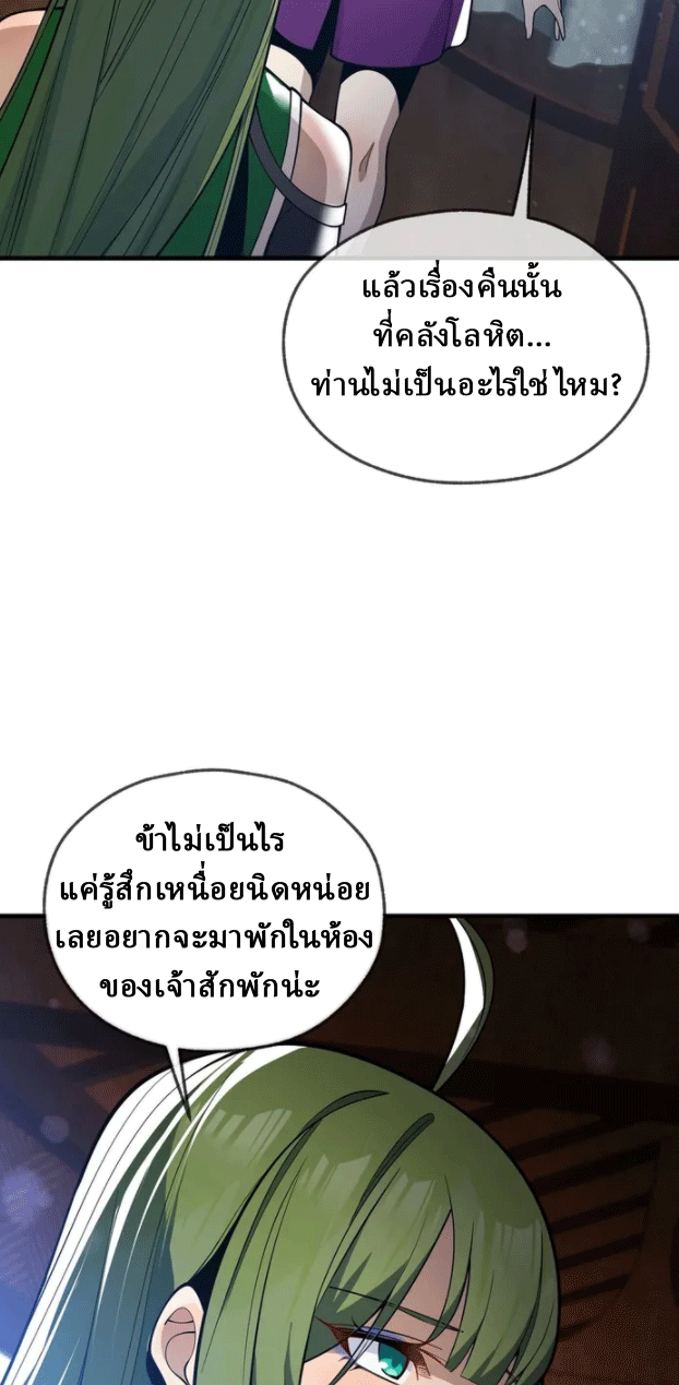 จอมมารสุดแกร่ง ล้างแค้นศิษย์ทรยศ ตอนที่ 21 หน้า 42
