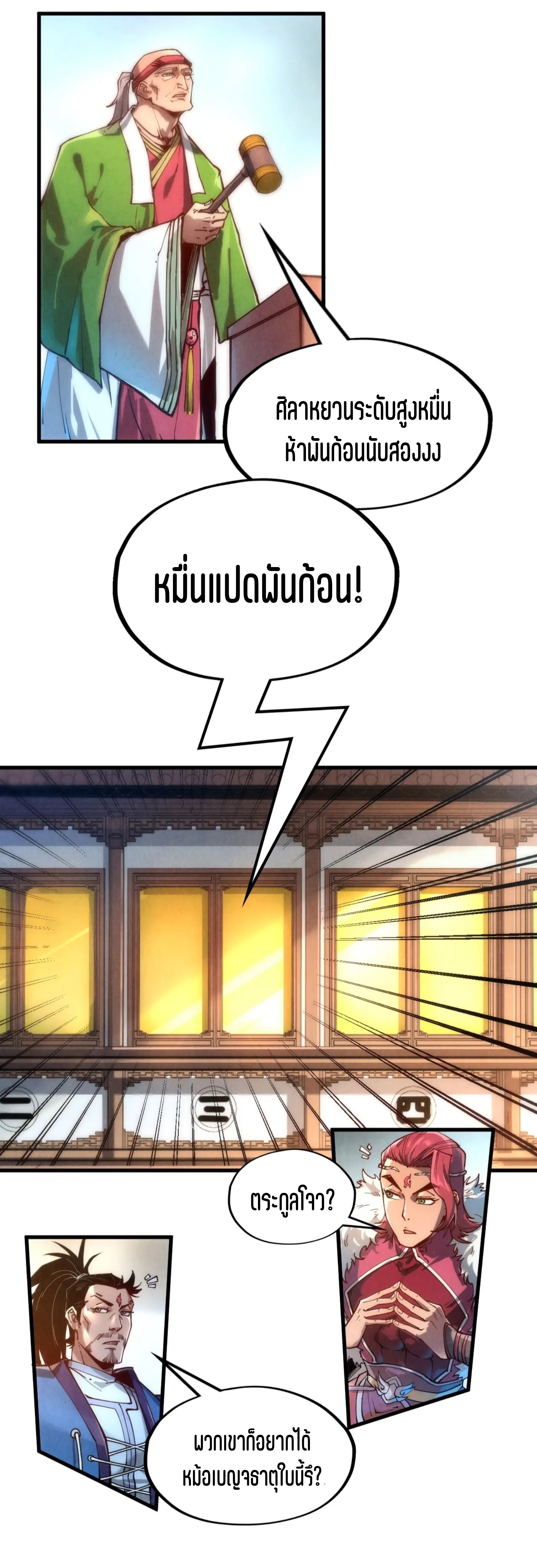 มหาเทพนิรันดร์กาล ตอนที่ 41 หน้า 17