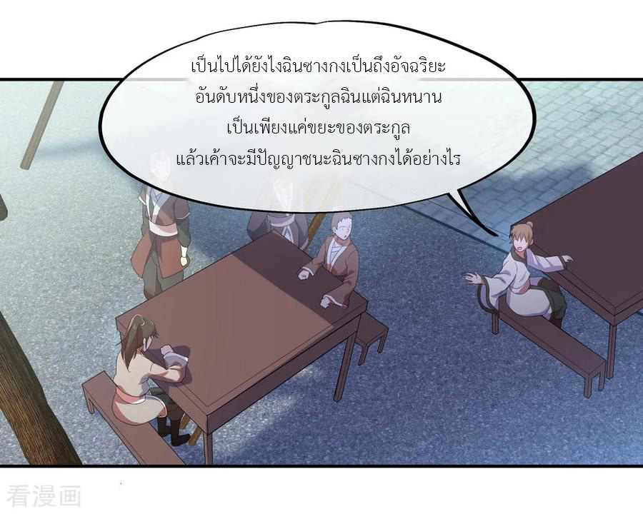 peerless battle spirit ตอนที่ 27 หน้า 4