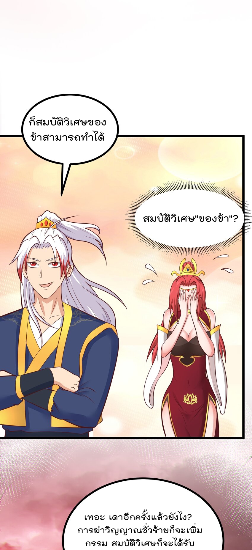 สมบัติทั้งหมดที่ข้าทิ้งไปตอนนี้กลายเป็นผู้หญิงไปซะแล้ว (ชนต้นฉบับ) ตอนที่ 43 หน้า 34