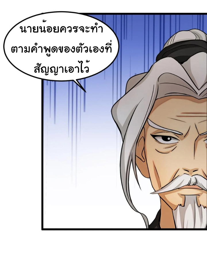 ภรรยาจักรพรรดินีกับสามีขยะ ตอนที่ 31 หน้า 11