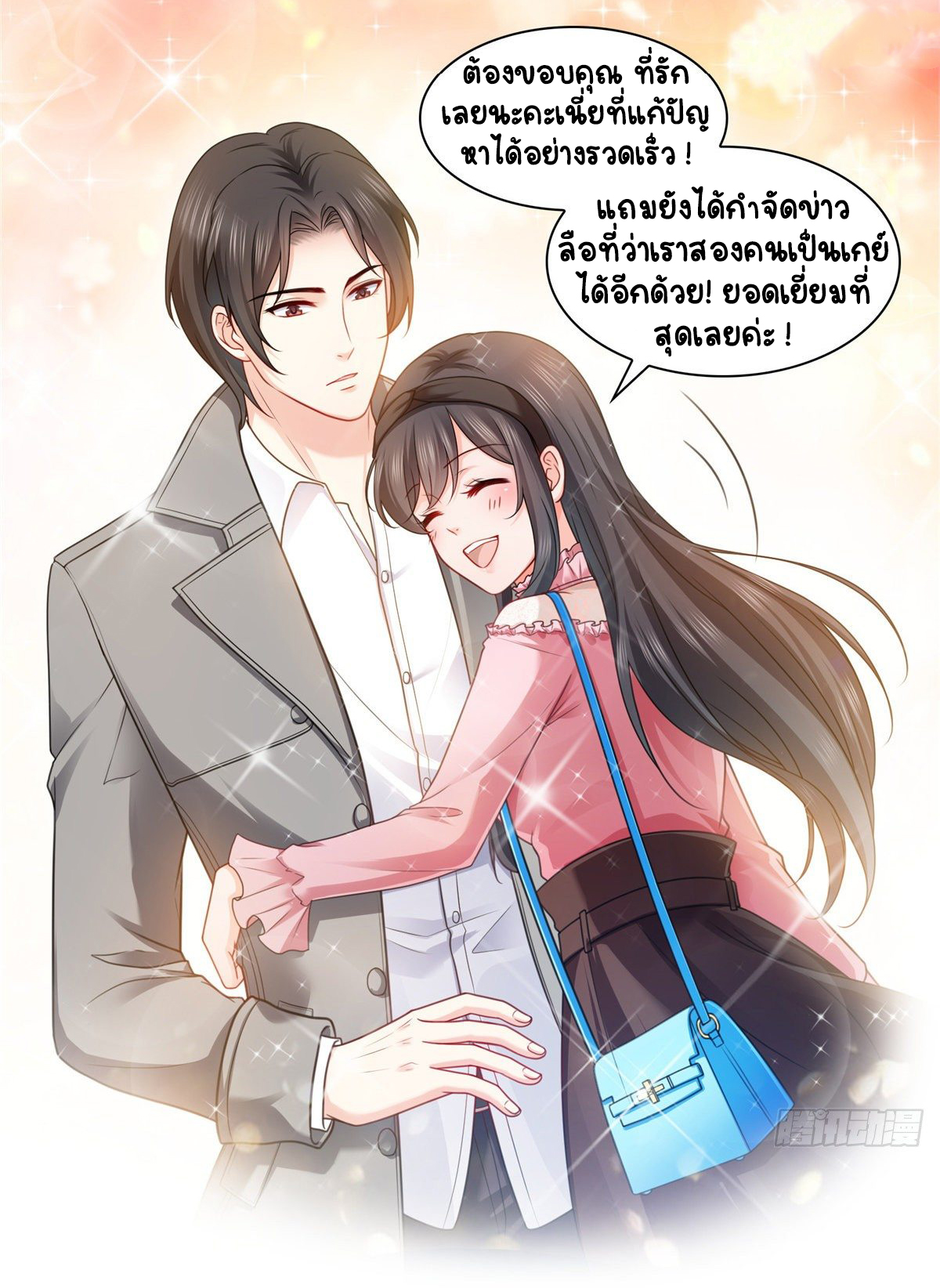 (ชนจีน)Perfect Secret Love The Bad New Wife Is a Little Sweet ตอนที่ 132 หน้า 18