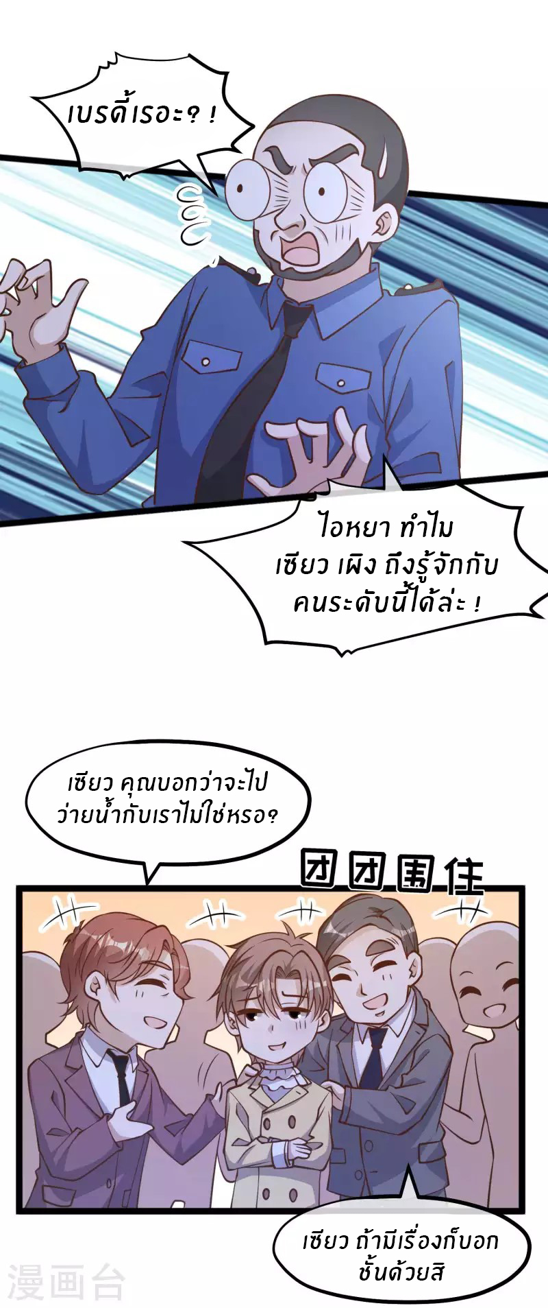 God Fisherman ตอนที่ 182 หน้า 16