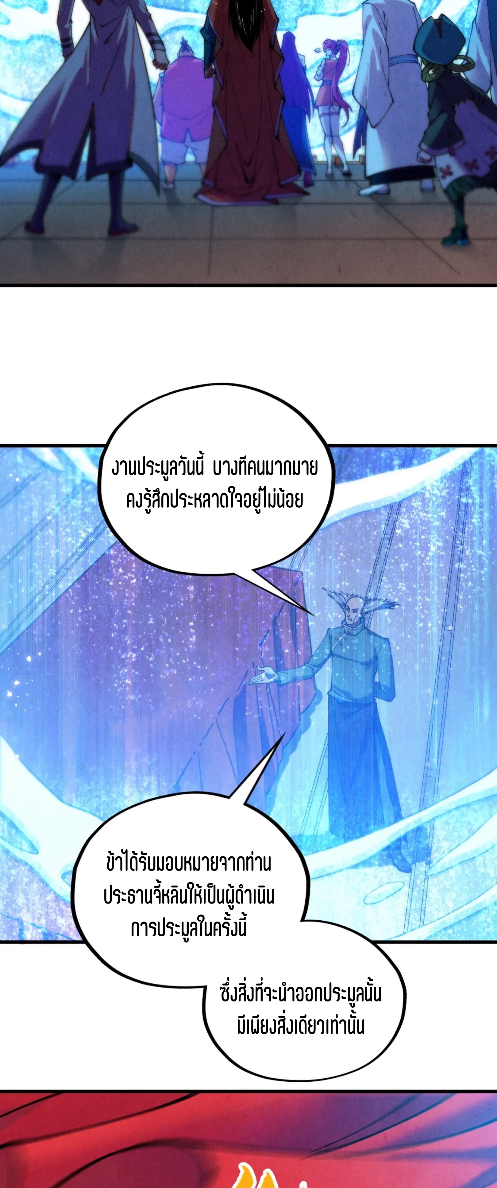 มหาเทพนิรันดร์กาล ตอนที่ 323 หน้า 5