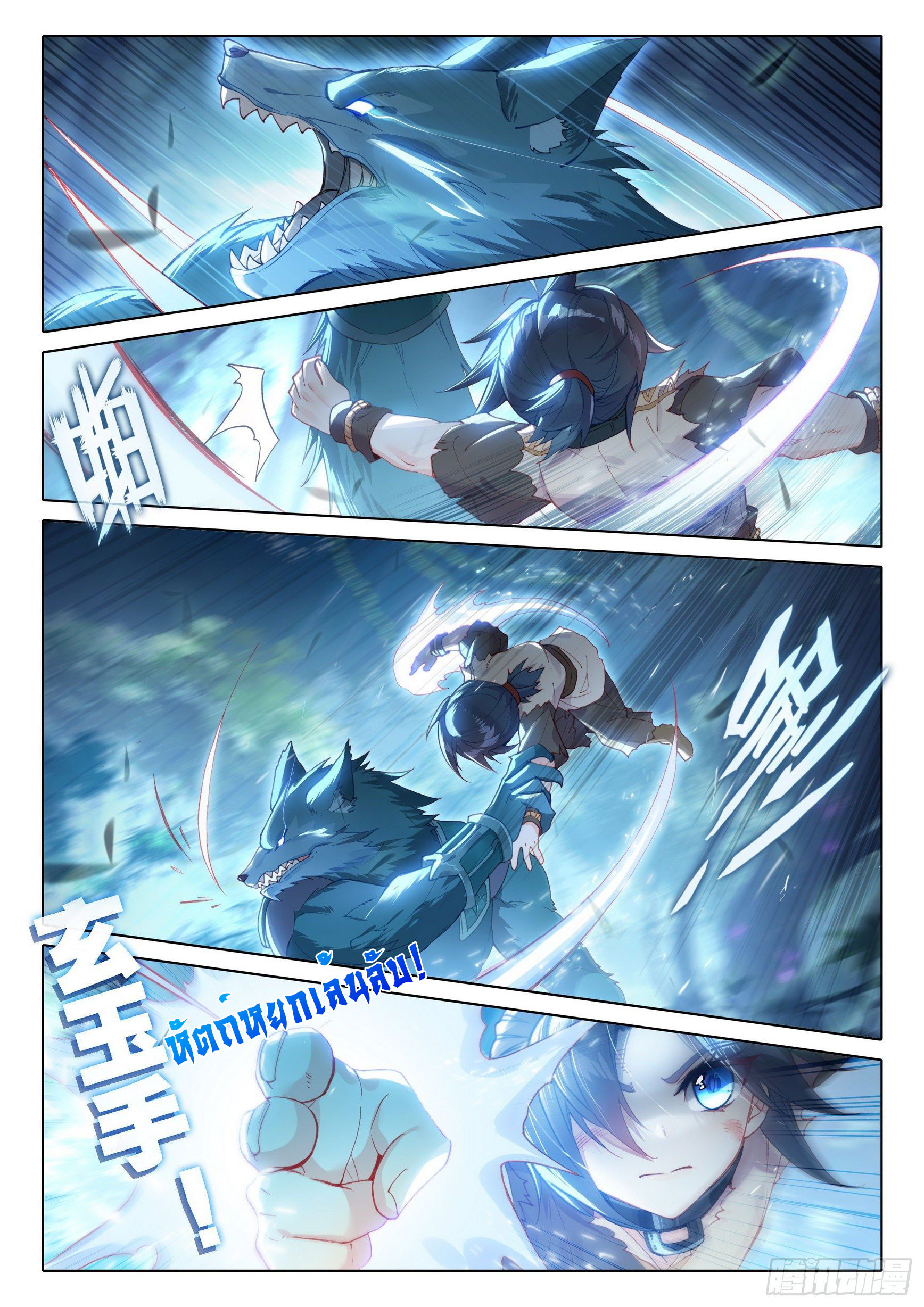 Douluo Dalu 5 - Rebirth of Tang san ตอนที่ 3 หน้า 2