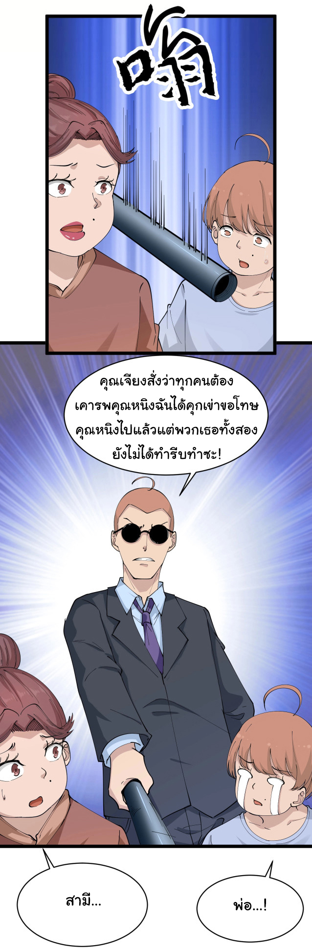 Sanjie Taobao Store ระบบร้านค้าเทพเจ้า ตอนที่ 52 หน้า 19