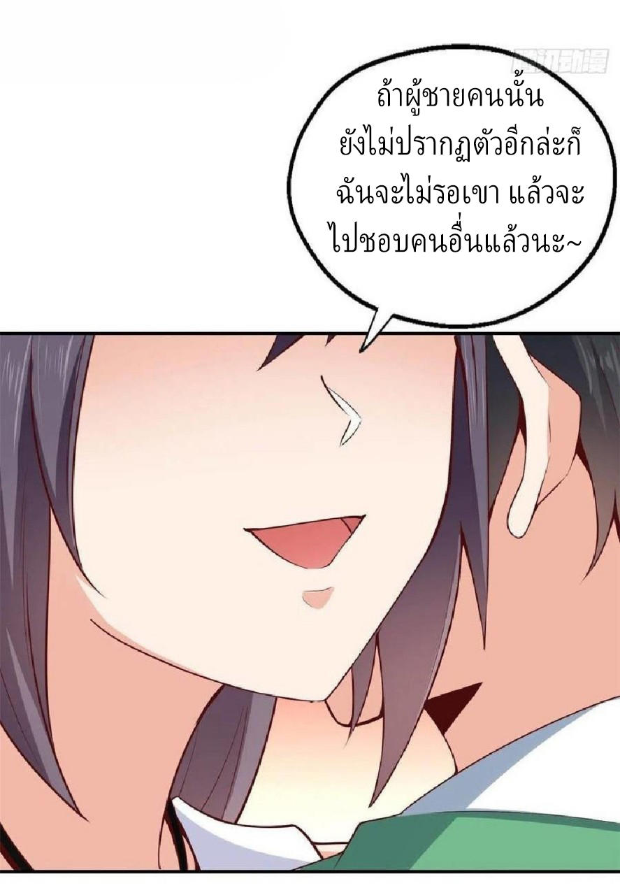 อยู่ดีดีผมก็เป็นลูกเขยราชามังกร ตอนที่ 45 หน้า 39