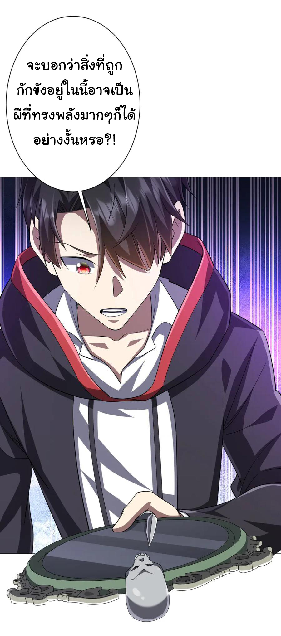 Start with trillions of coins ตอนที่ 60 หน้า 26