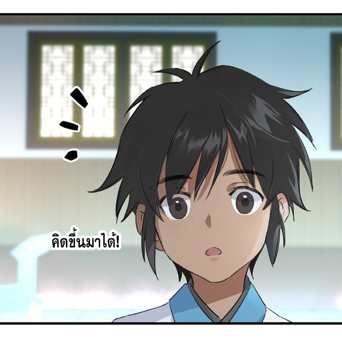 มหามรรคาสู่สวรรค์ ตอนที่ 19 หน้า 12