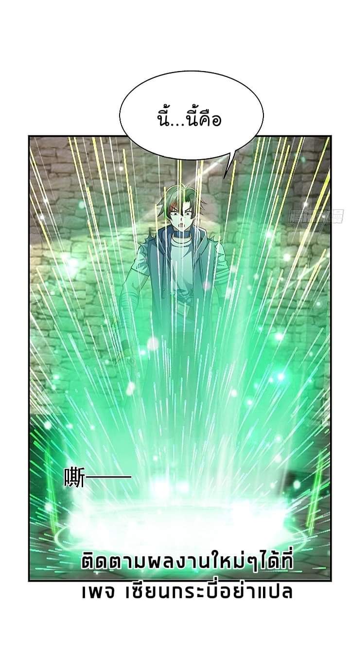 The best game master of the city – สุดยอดเซียนเกมแห่งคนร ตอนที่ 23 หน้า 17