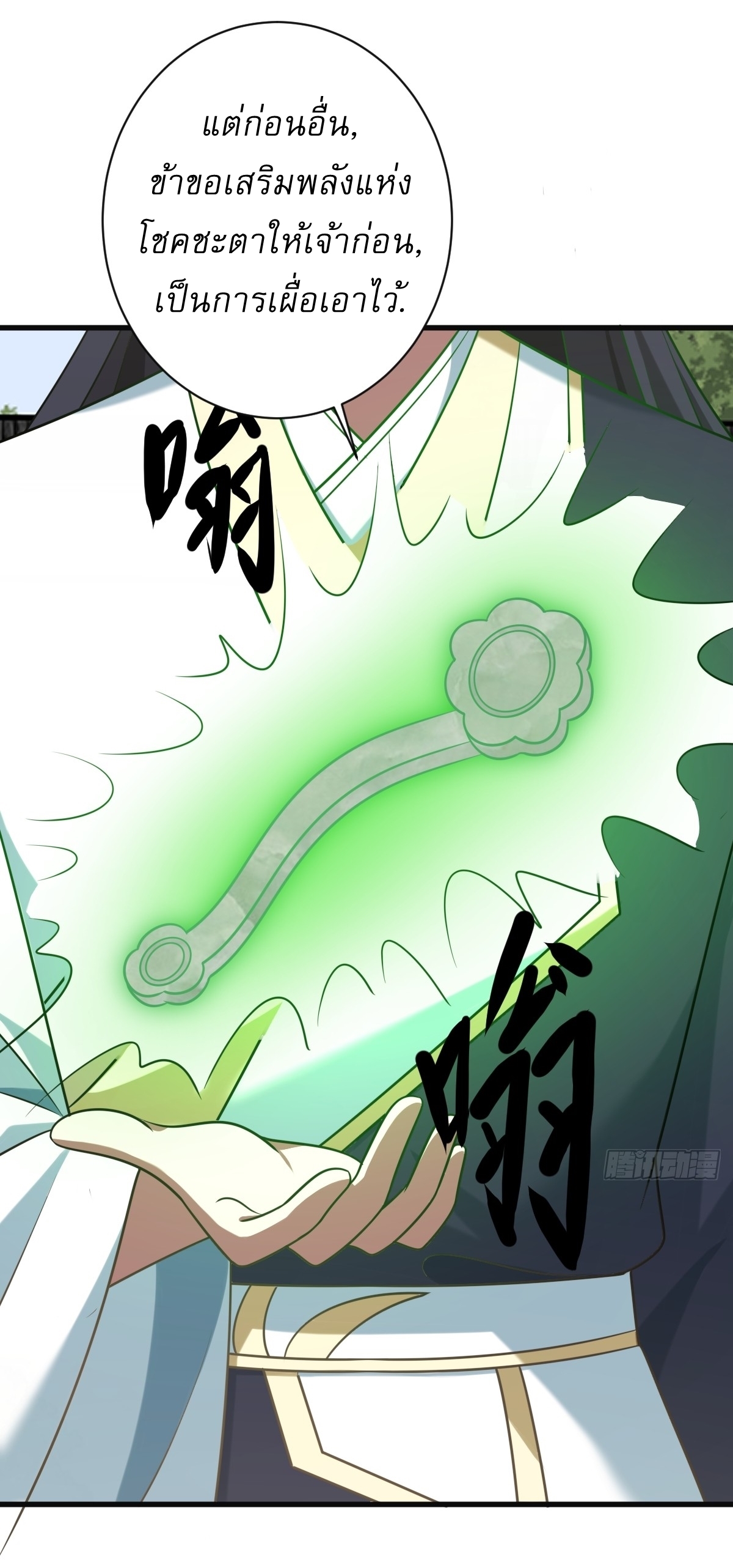 เก็บตัวร้อยปี จากนี้พี่ขอเทพ! INVINCIBLE AFTER A HUNDRED YEARS OF SECLUSION ตอนที่ 130 หน้า 34