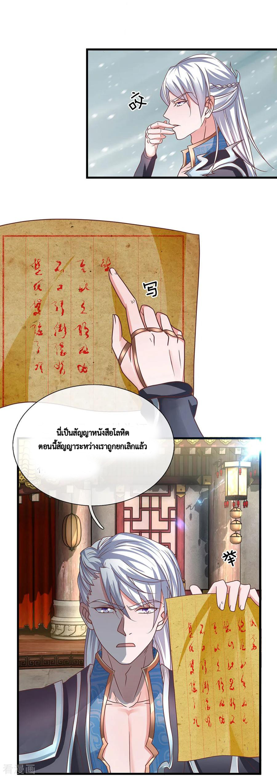 Shura Sword Sovereign ตอนที่ 9 หน้า 3
