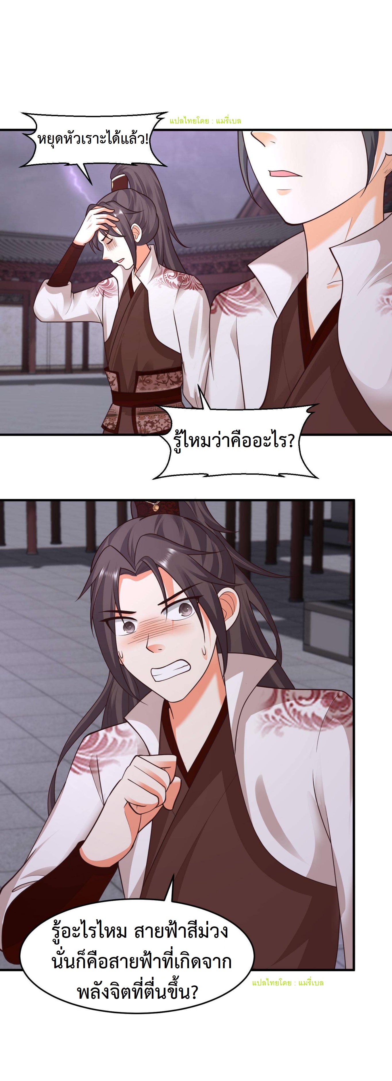 ปีศาจที่ไร้เทียมทานในโลก ตอนที่ 140 หน้า 2