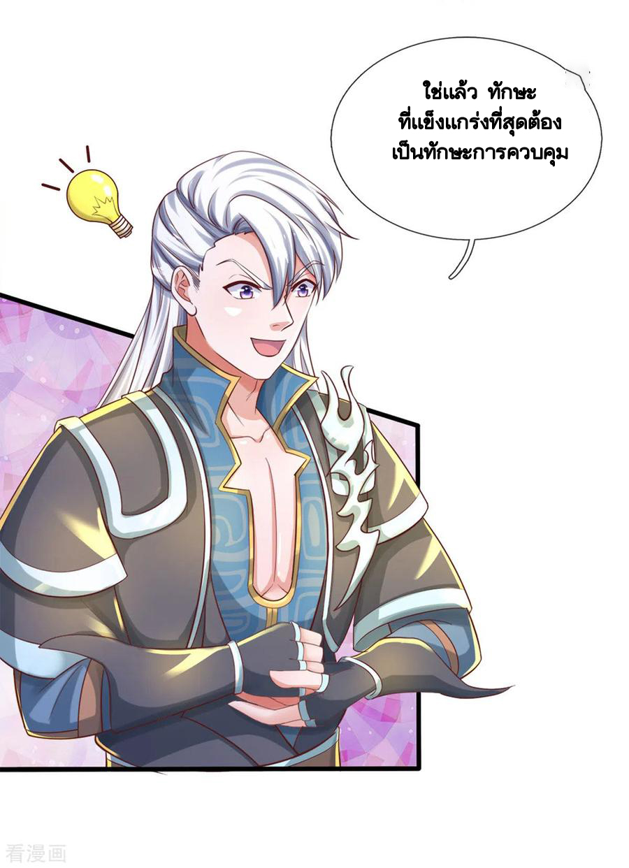 Shura Sword Sovereign ตอนที่ 177 หน้า 10