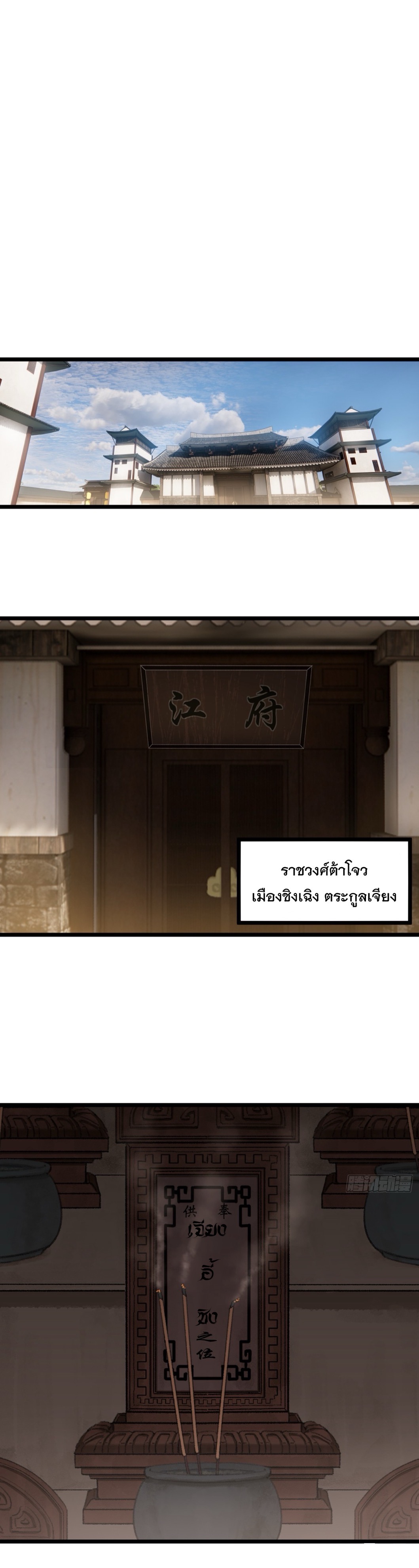 บำเพ็ญเซียนมาห้าร้อยปีพึ่งมีระบบซะงั้น ตอนที่ 2 หน้า 6