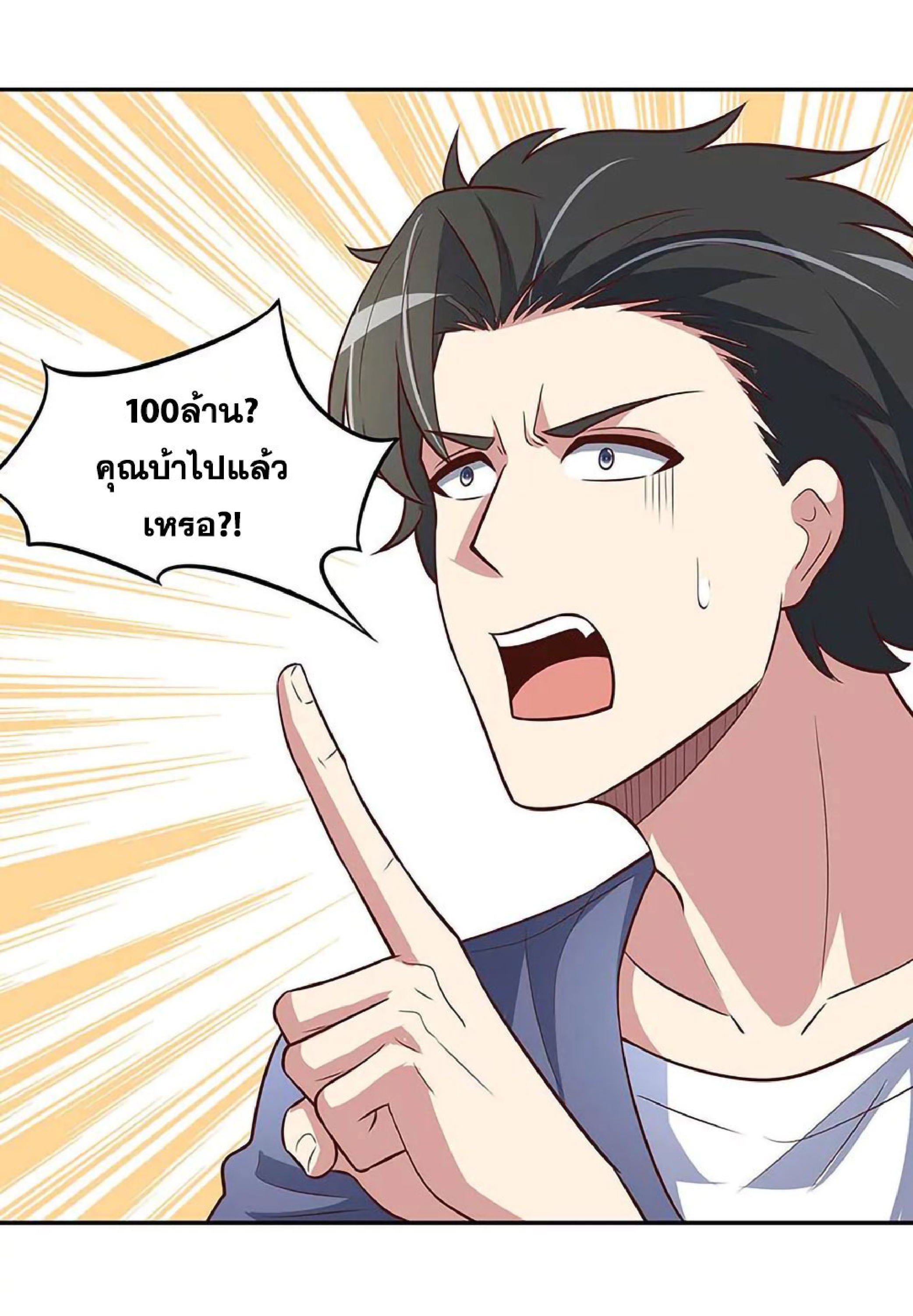โครตเกรียนเซียนโอสด ตอนที่ 126 หน้า 22
