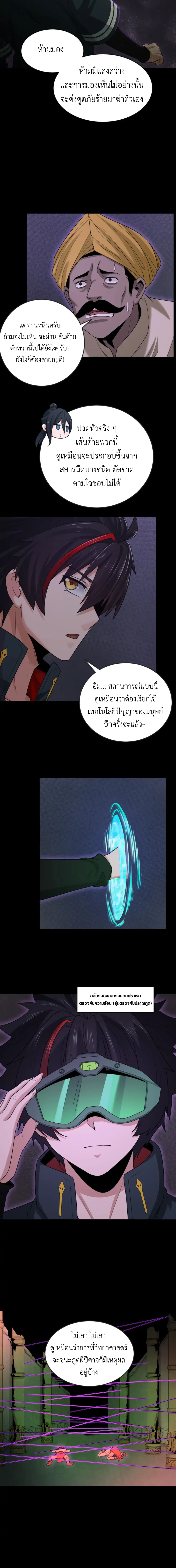 Era of the Haunted - ยุคสมัยแห่งภูตผี ตอนที่ 157 หน้า 5