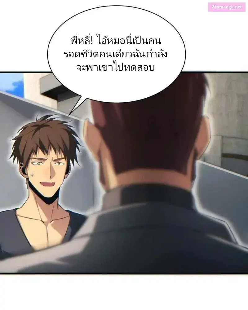 เกิดใหม่วันสิ้นโลก  (Rebirth In The End Times: I Reached The Top By Opening Boxes) ตอนที่ 38 หน้า 40