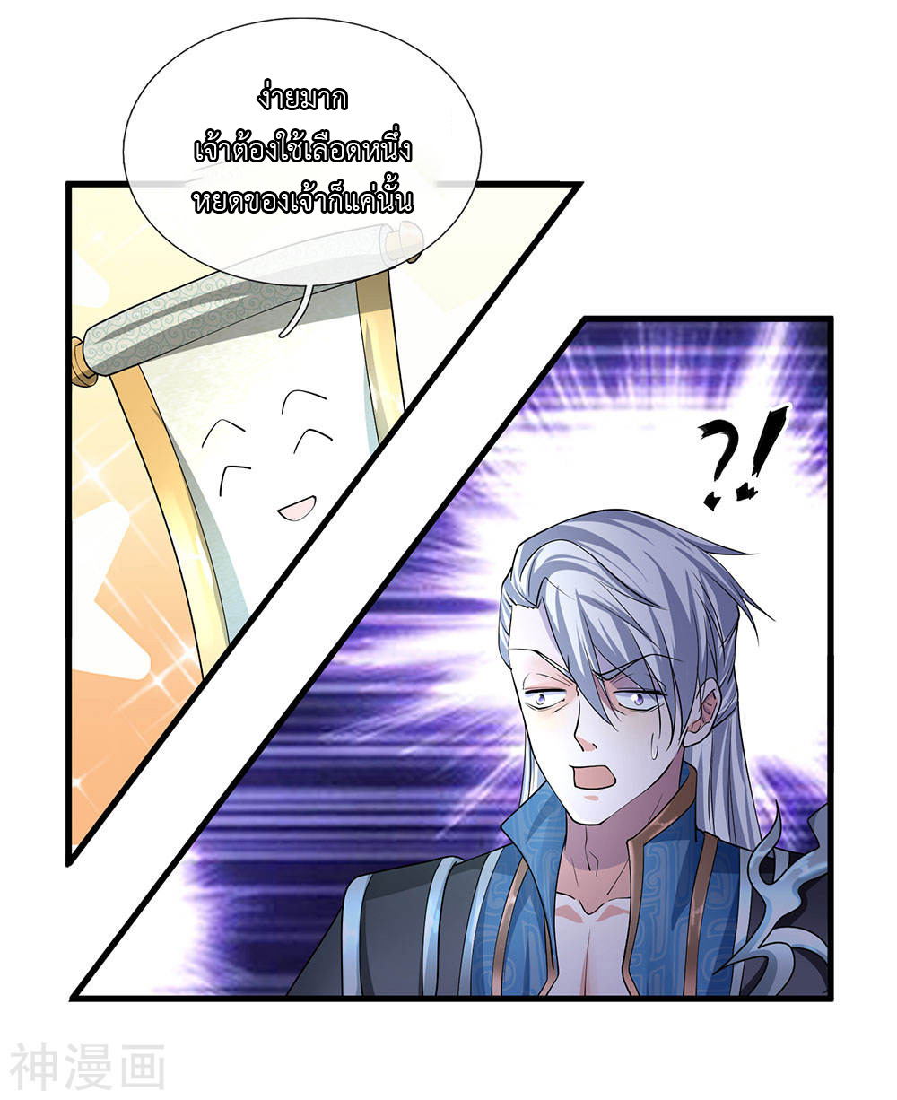 Shura Sword Sovereign ตอนที่ 69 หน้า 7