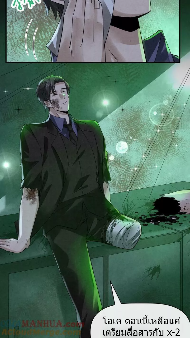 Overly Ferocious of Being Cautious ตอนที่ 58 หน้า 7