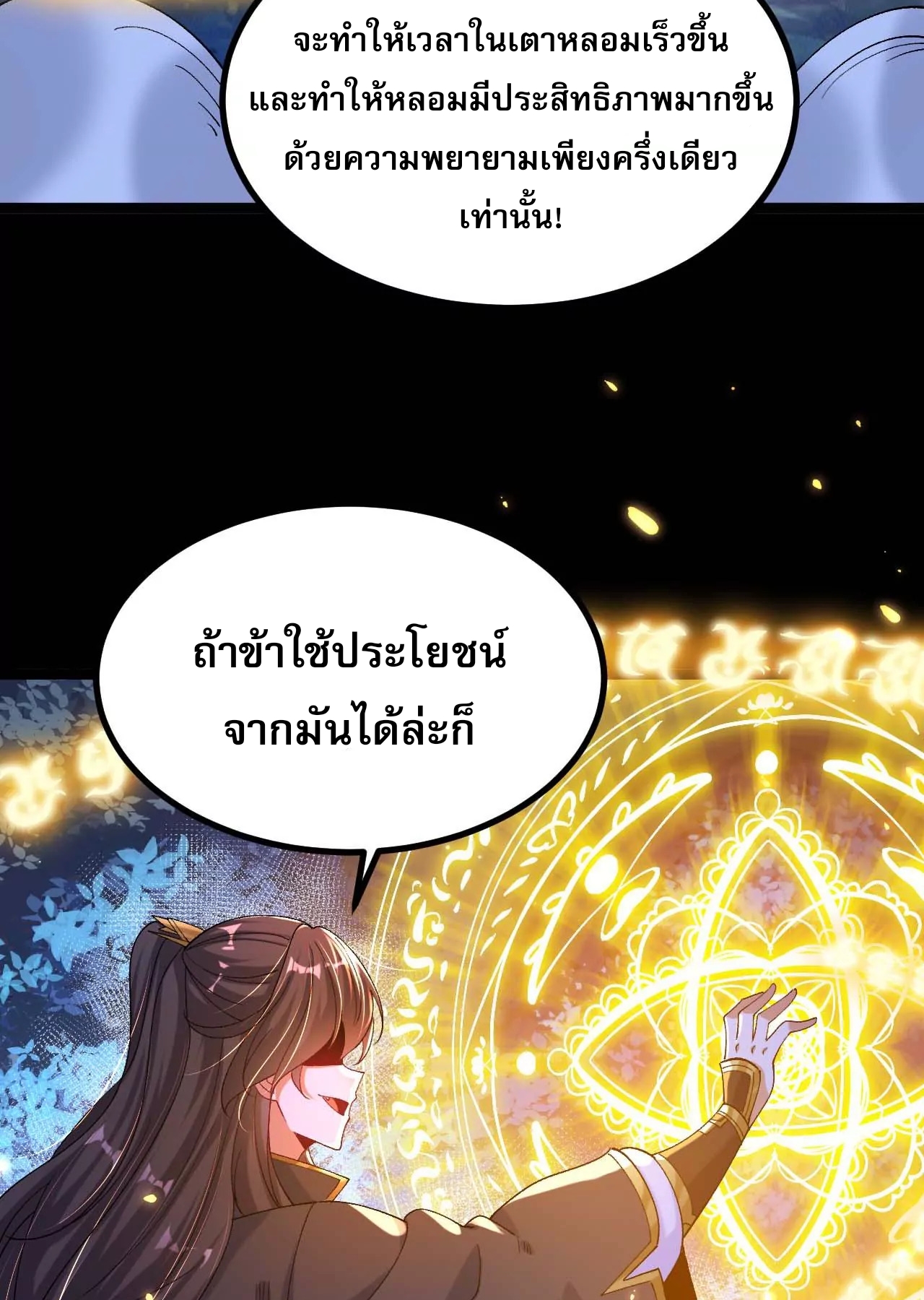 ท้าทายดินแดนพระเจ้า ตอนที่ 28 หน้า 29