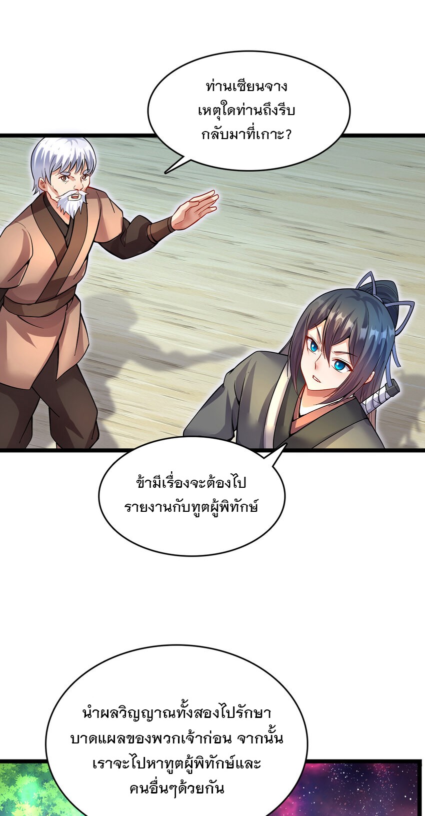 ด้วยเขตแดนกระบี่ ข้าสามารถเป็นเซียนกระบี่ได้ ตอนที่ 102 หน้า 14