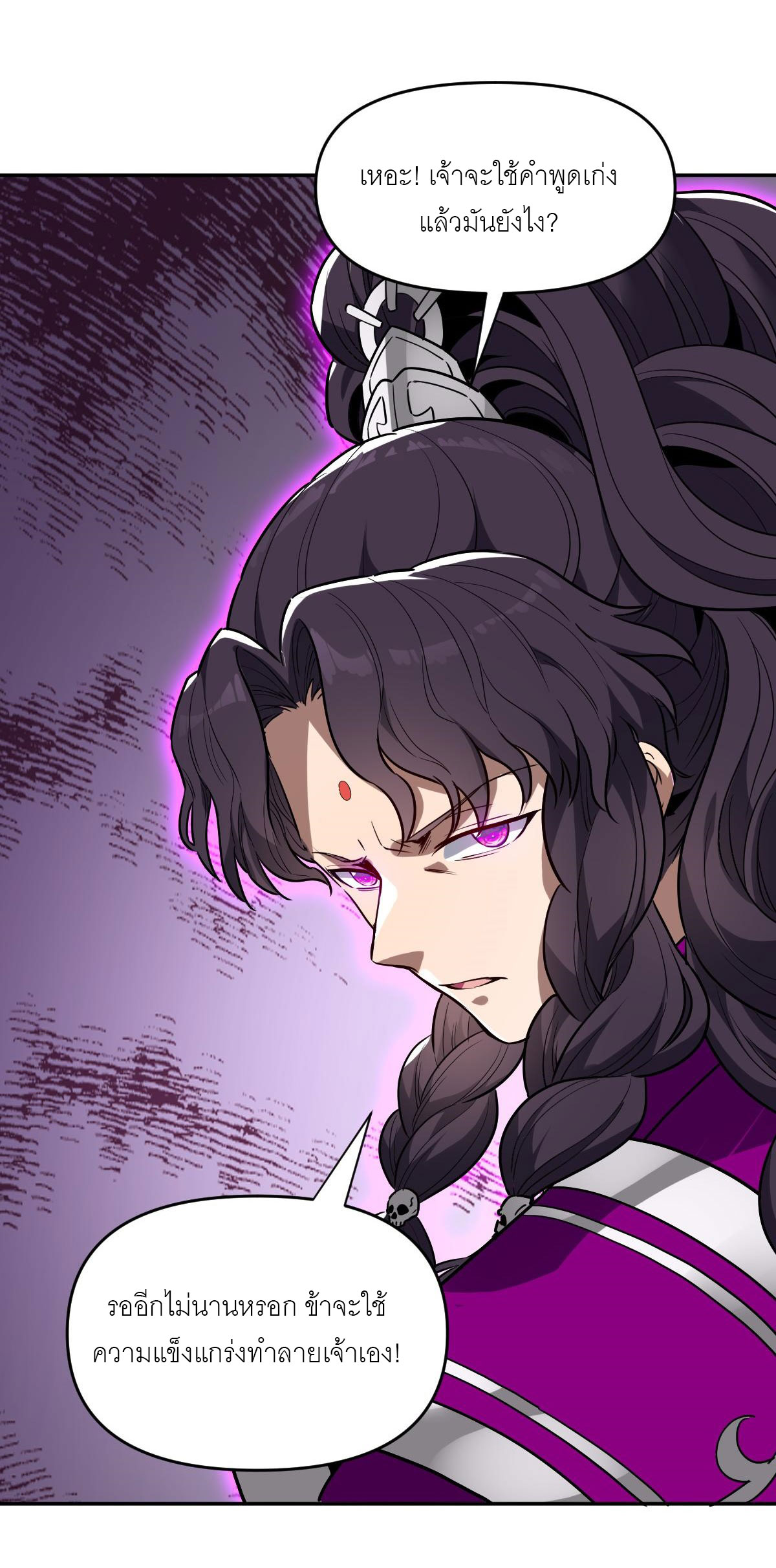 ไร้เทียมทาน จักรพรรดินีผู้เป็นภรรยาข้ายังตกตะลึง ตอนที่ 10 หน้า 35