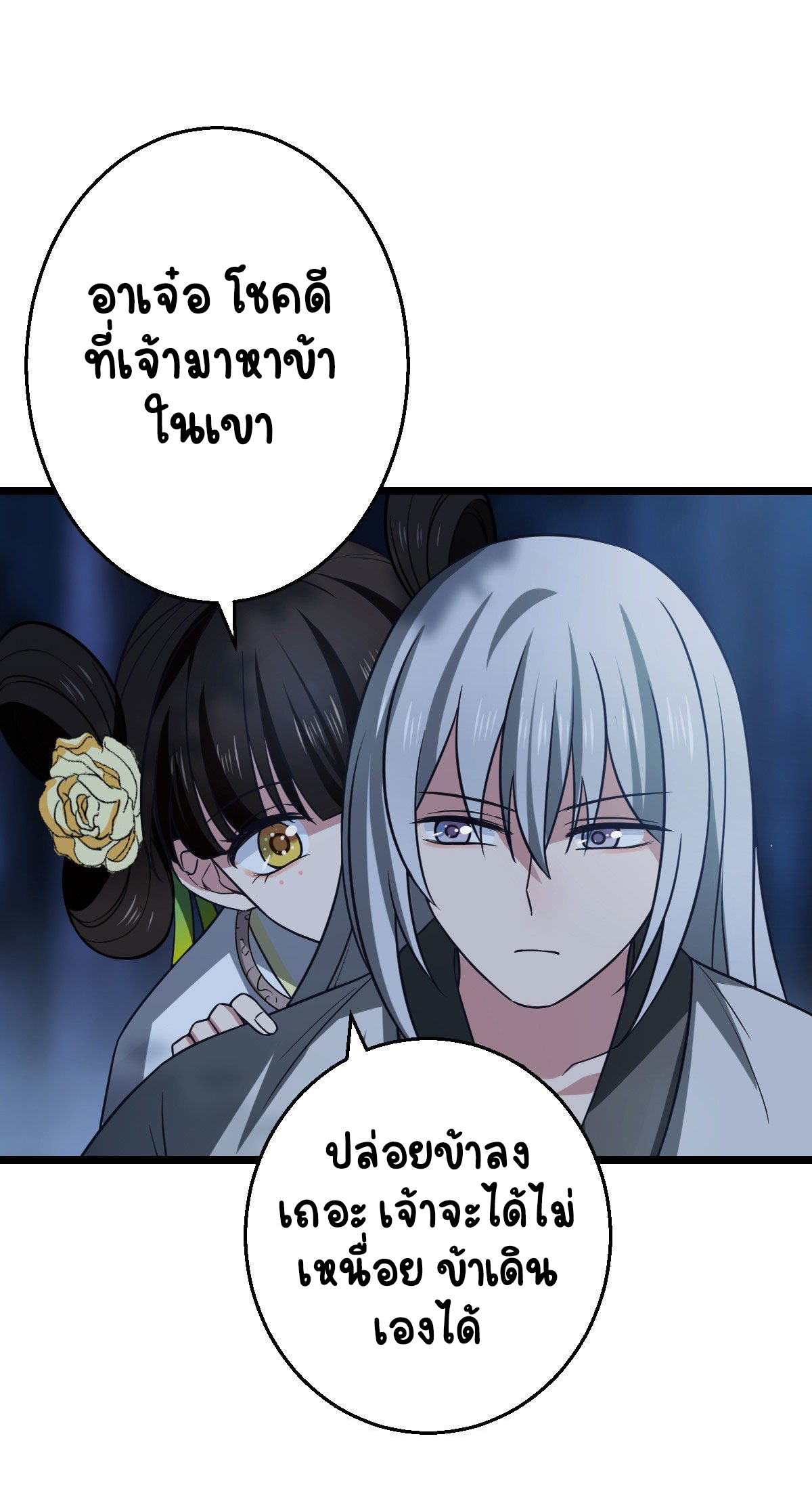 ปิ๊งรักทรราชจอมลวง ตอนที่ 41 หน้า 11