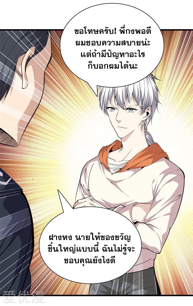 Metropolitan Reverence ตอนที่ 39 หน้า 7