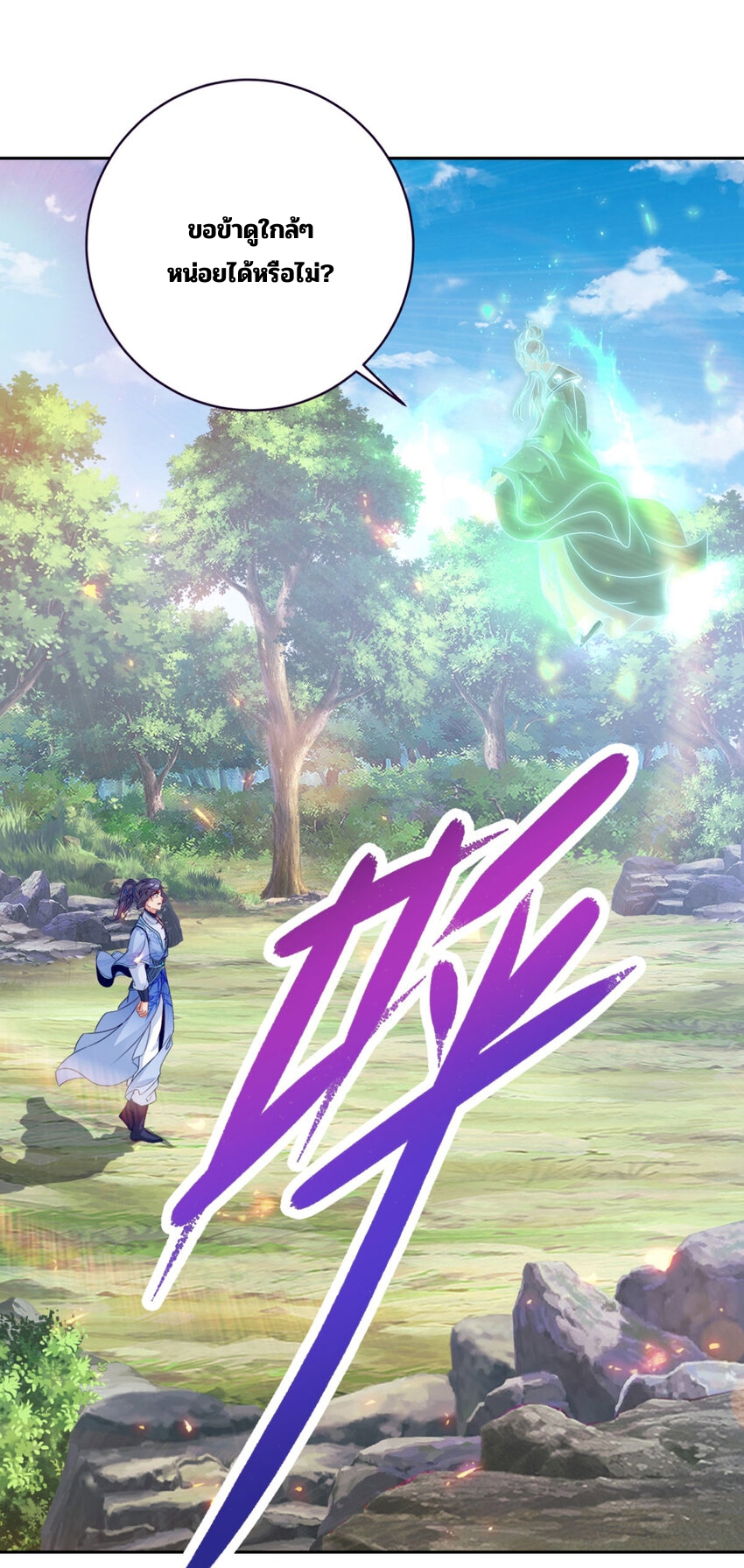 จักรพรรดิวิญญาณศักดิ์สิทธิ์ (ทันจีน) ตอนที่ 315 หน้า 28