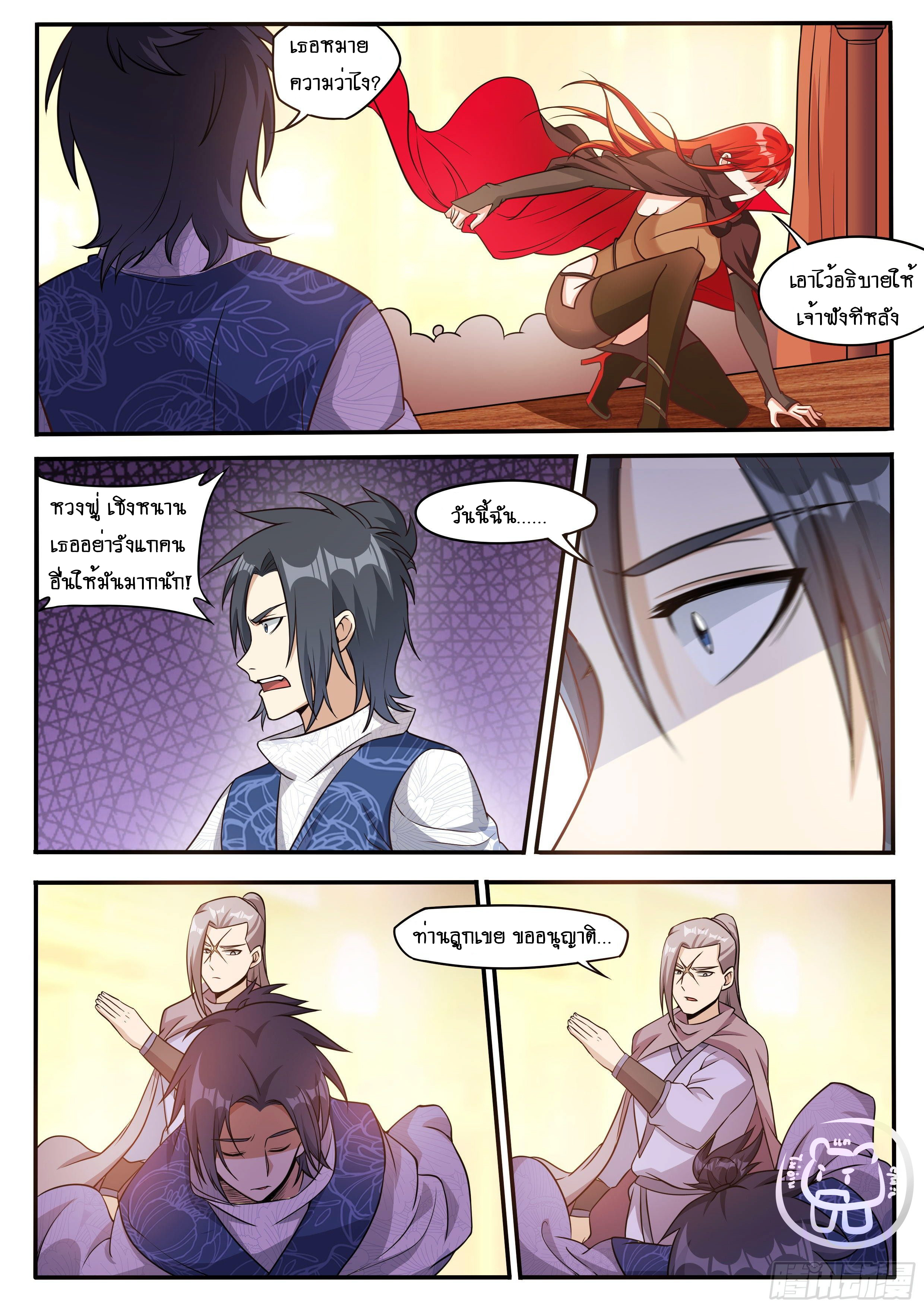 ข้าคือนักธุรกิจต่างโลก ตอนที่ 47 หน้า 5