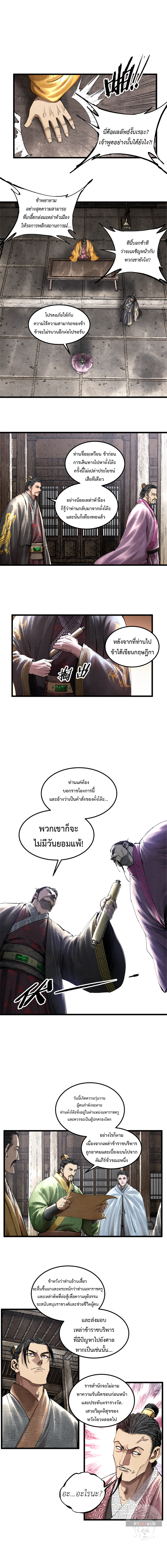 Lu Bu’s life story ตอนที่ 41 หน้า 5