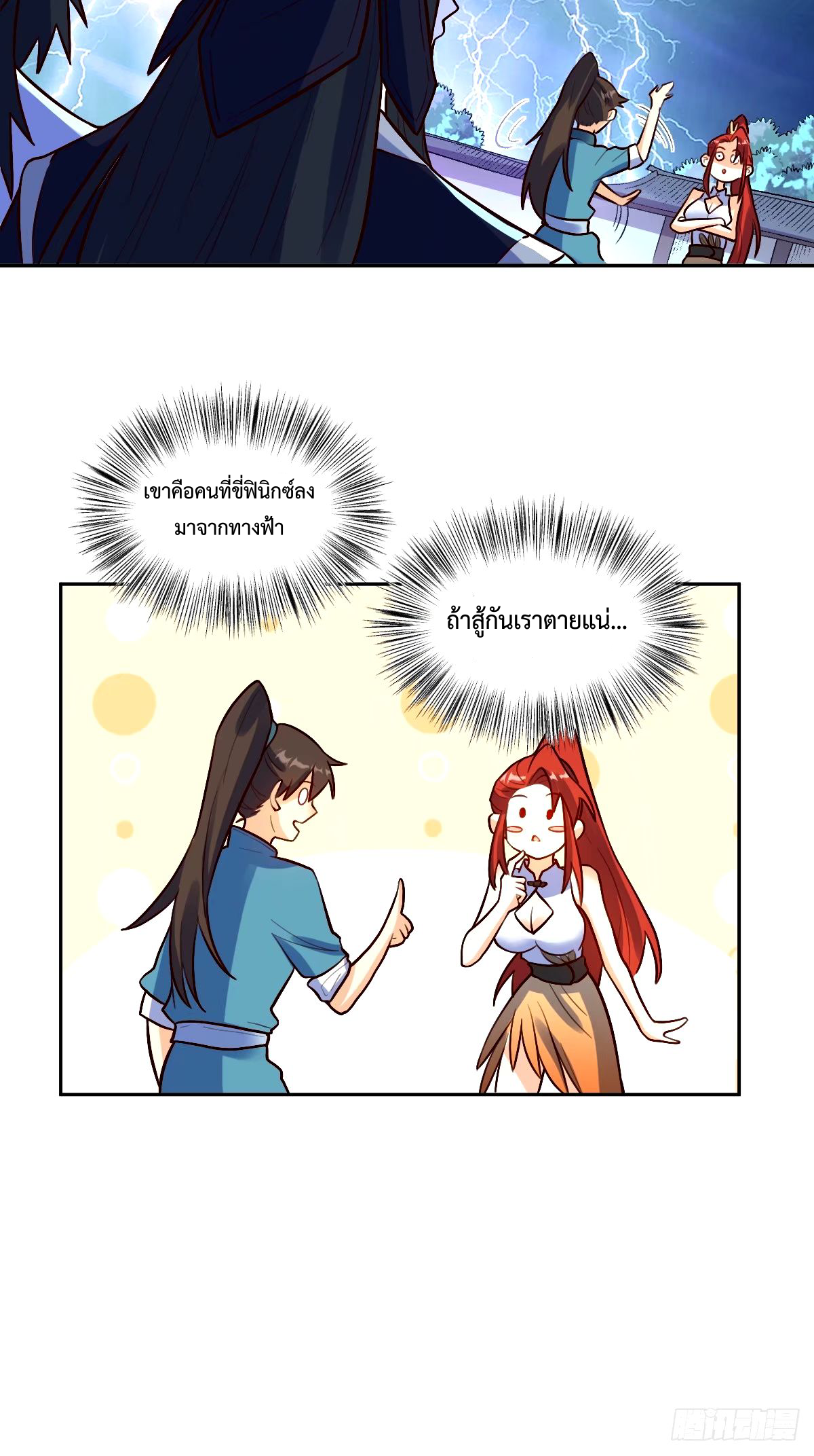 กลายเป็นว่าข้าคือจอมยุทธ์ผู้ยิ่งใหญ่ ตอนที่ 243 หน้า 8