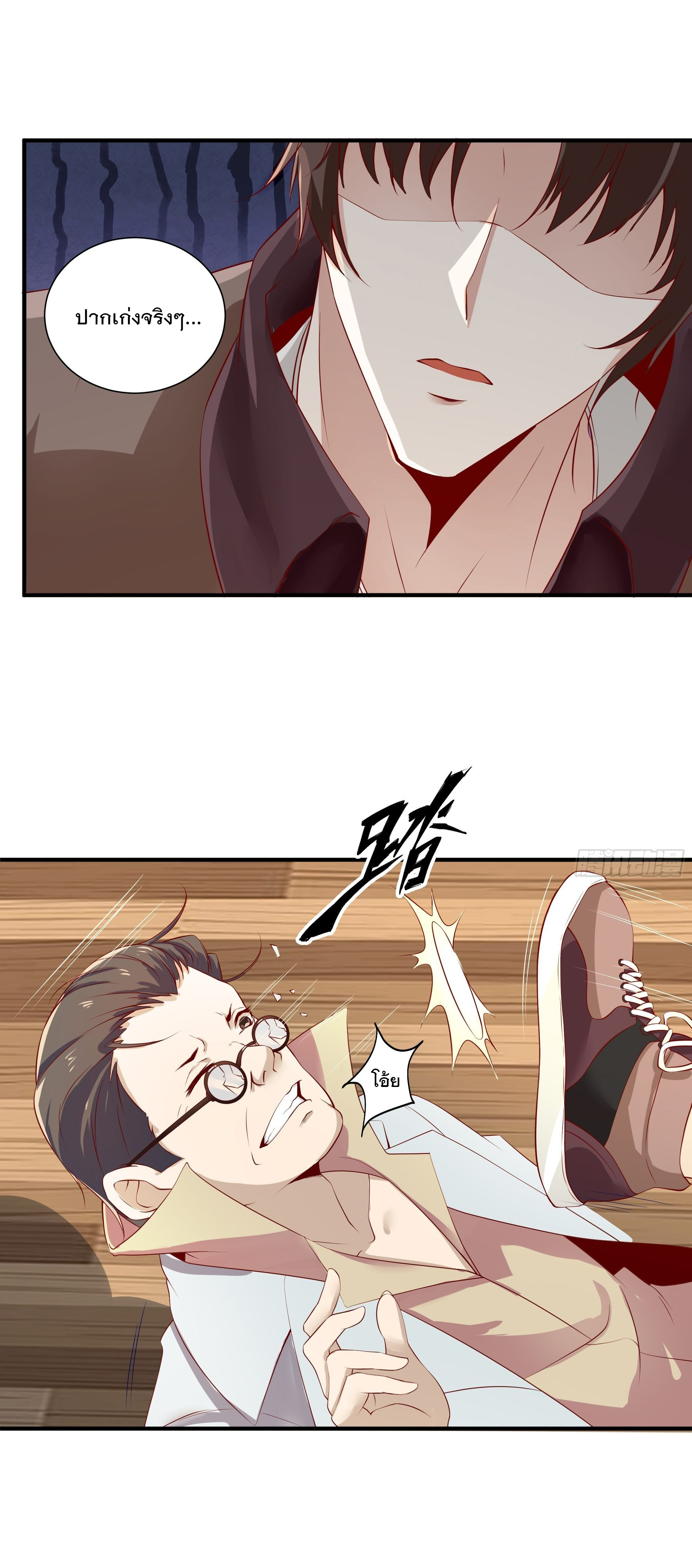 พ่อของฉันเป็นเทพสงครามที่แข็งแกร่งที่สุด ตอนที่ 17 หน้า 2