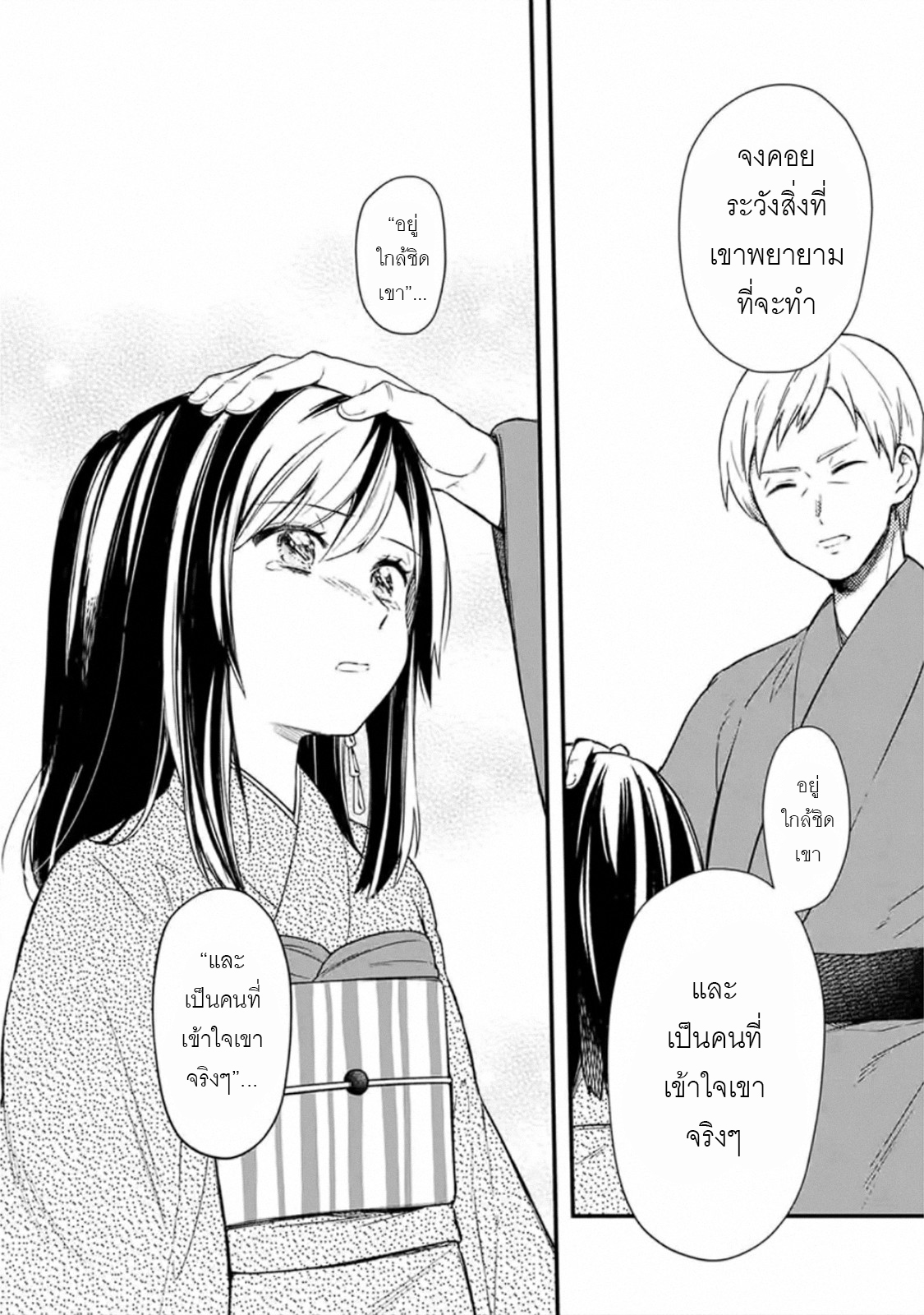 My Death Flags Show No Sign Of Ending ตอนที่ 22 หน้า 8