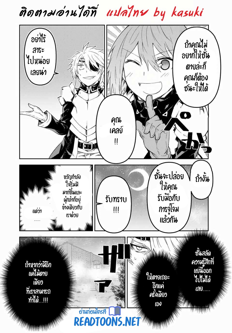 FUGUUSHOKU “KAJISHI” DAKEDO SAIKYOU DESU อาชีพสุดอ่อน(ช่างตีเหล็ก)แต่โคตรโกง ตอนที่ 48 หน้า 11