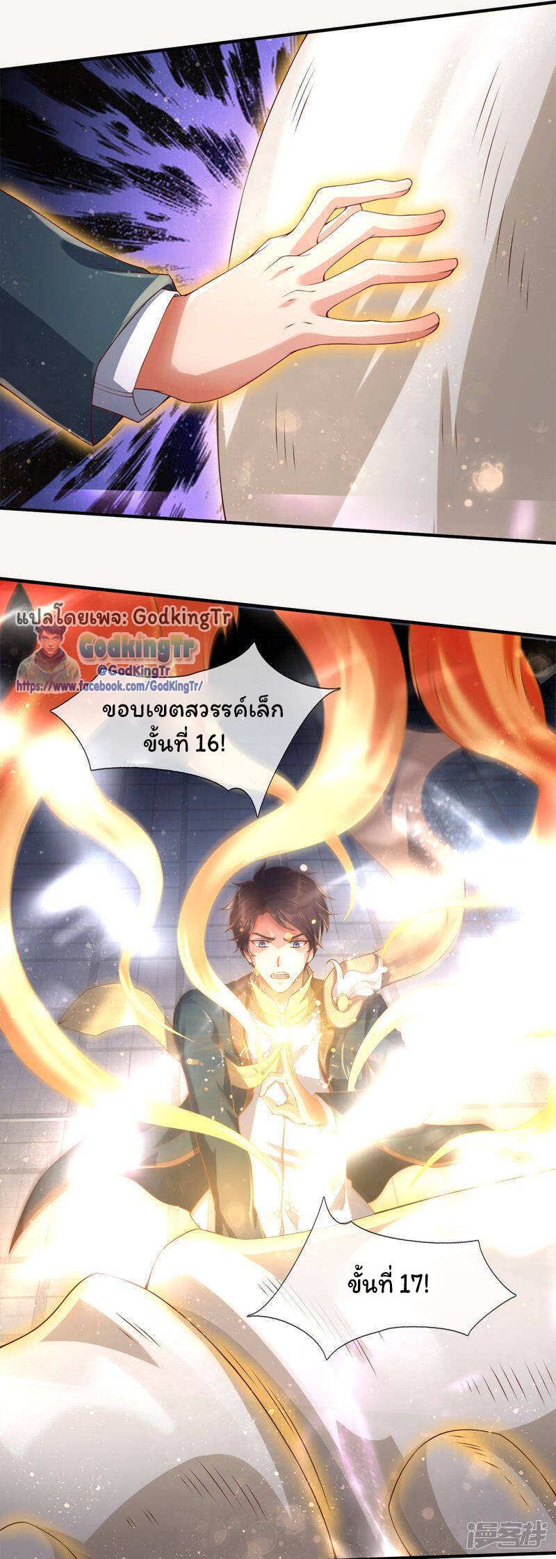 ราชาเทพนิรันดร์ (Eternal god king) ตอนที่ 254 หน้า 24
