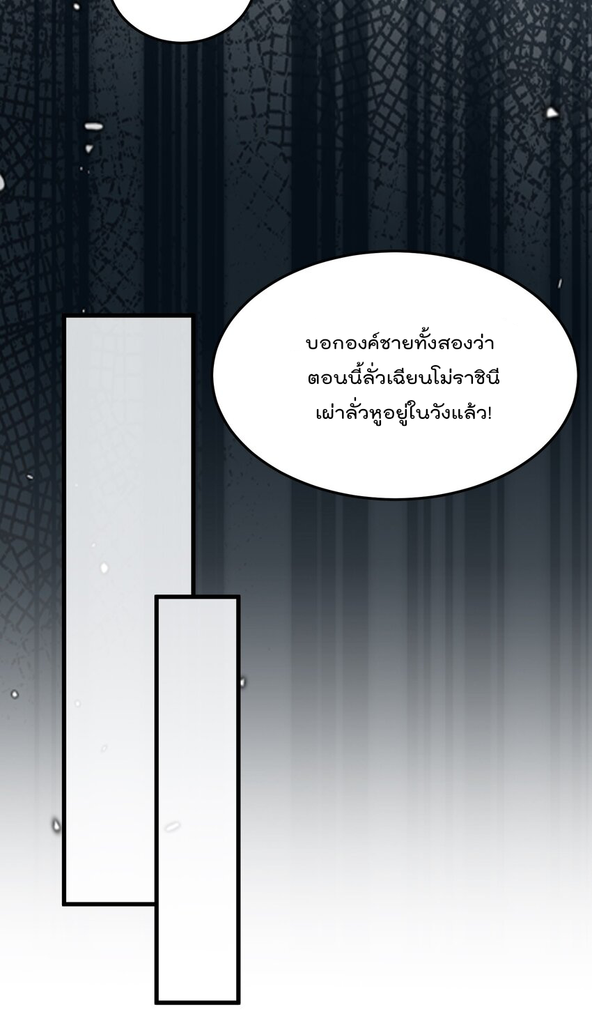 สมบัติทั้งหมดที่ข้าทิ้งไปตอนนี้กลายเป็นผู้หญิงไปซะแล้ว (ชนต้นฉบับ) ตอนที่ 34 หน้า 19