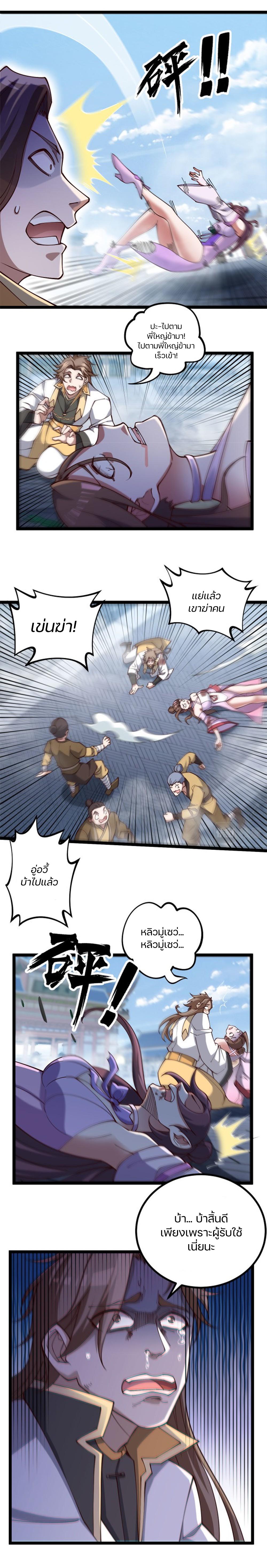 Heaven’s Devourer ผู้กลืนกินสวรรค์ ตอนที่ 11 หน้า 7