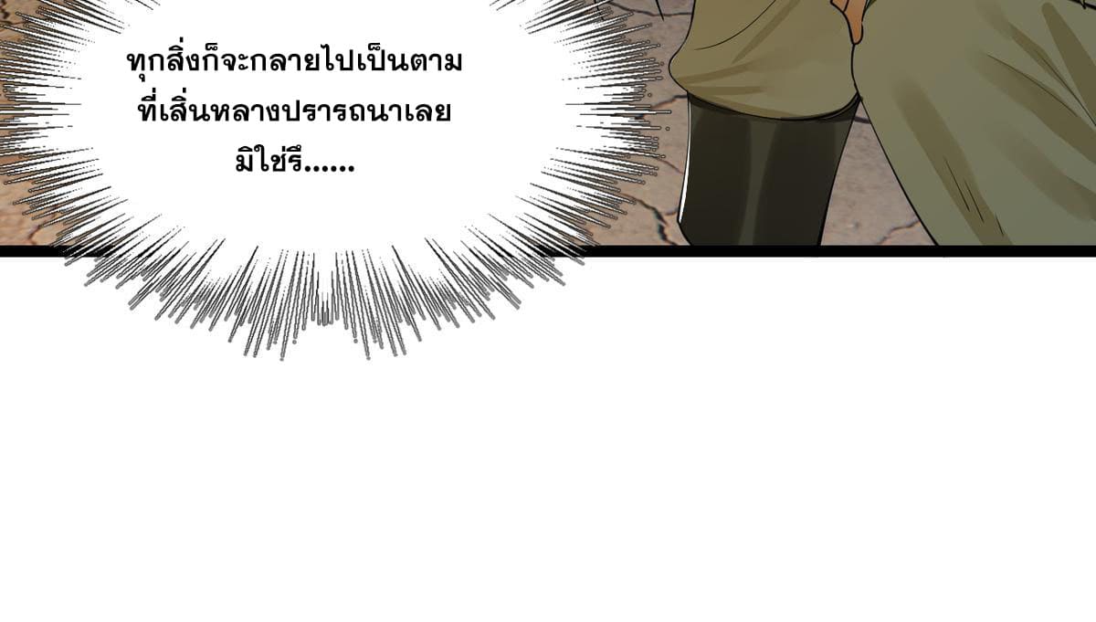 ลูกเขยที่แกร่งสุดในปฐพี (ทันจีน) ตอนที่ 52 หน้า 26