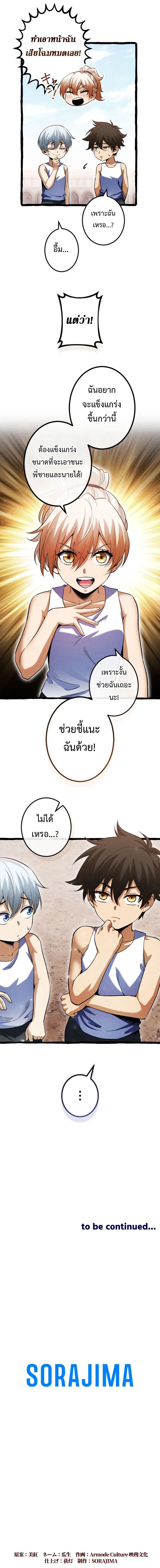 การกลับมาของบรรพชนรุ่นแรก: จอมยุทธ์ผู้แข็งแกร่งที่สุดกลับชาติมาเกิดเป็นทายาทในอีกพันปีต่อมา ตอนที่ 9 หน้า 8