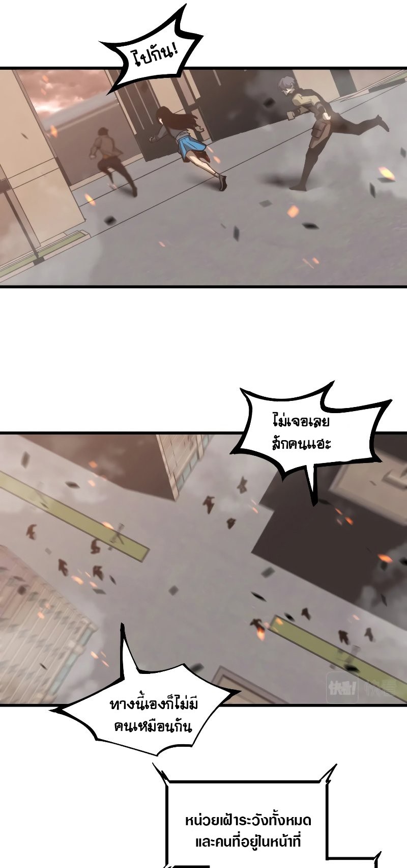 Super Evolution ตอนที่ 104 หน้า 36