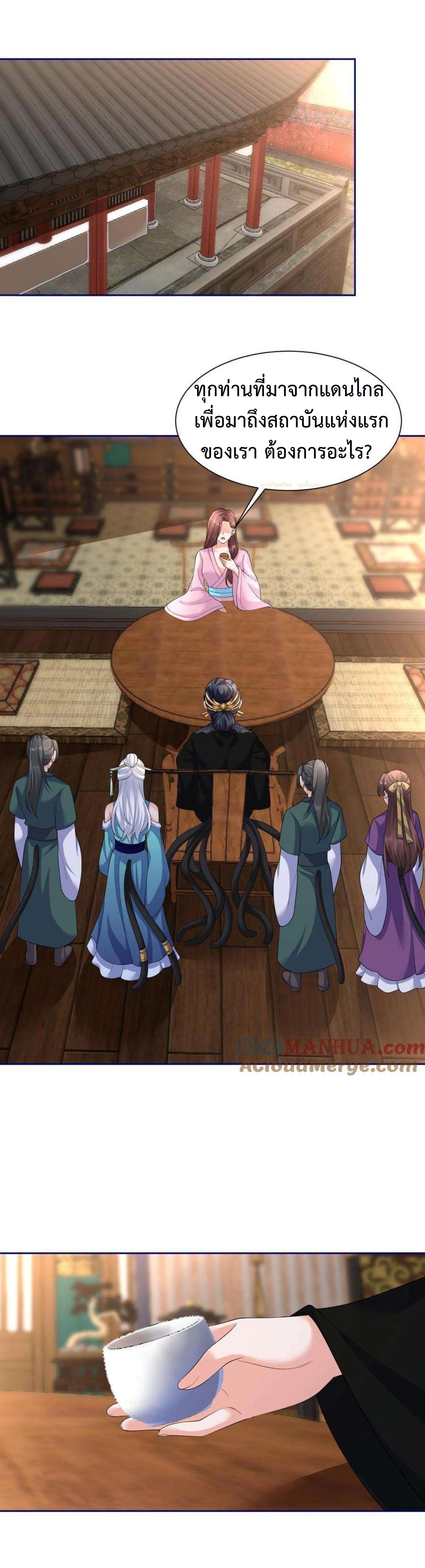 ปีศาจที่ไร้เทียมทานในโลก ตอนที่ 350 หน้า 3