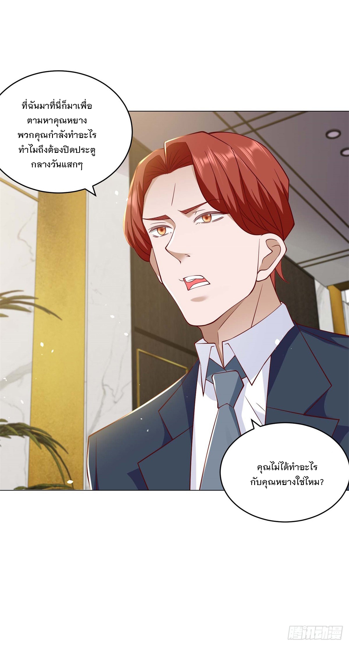 ฉันมีระบบเรียกรถในตำนานสุดเทพ ตอนที่ 7 หน้า 8