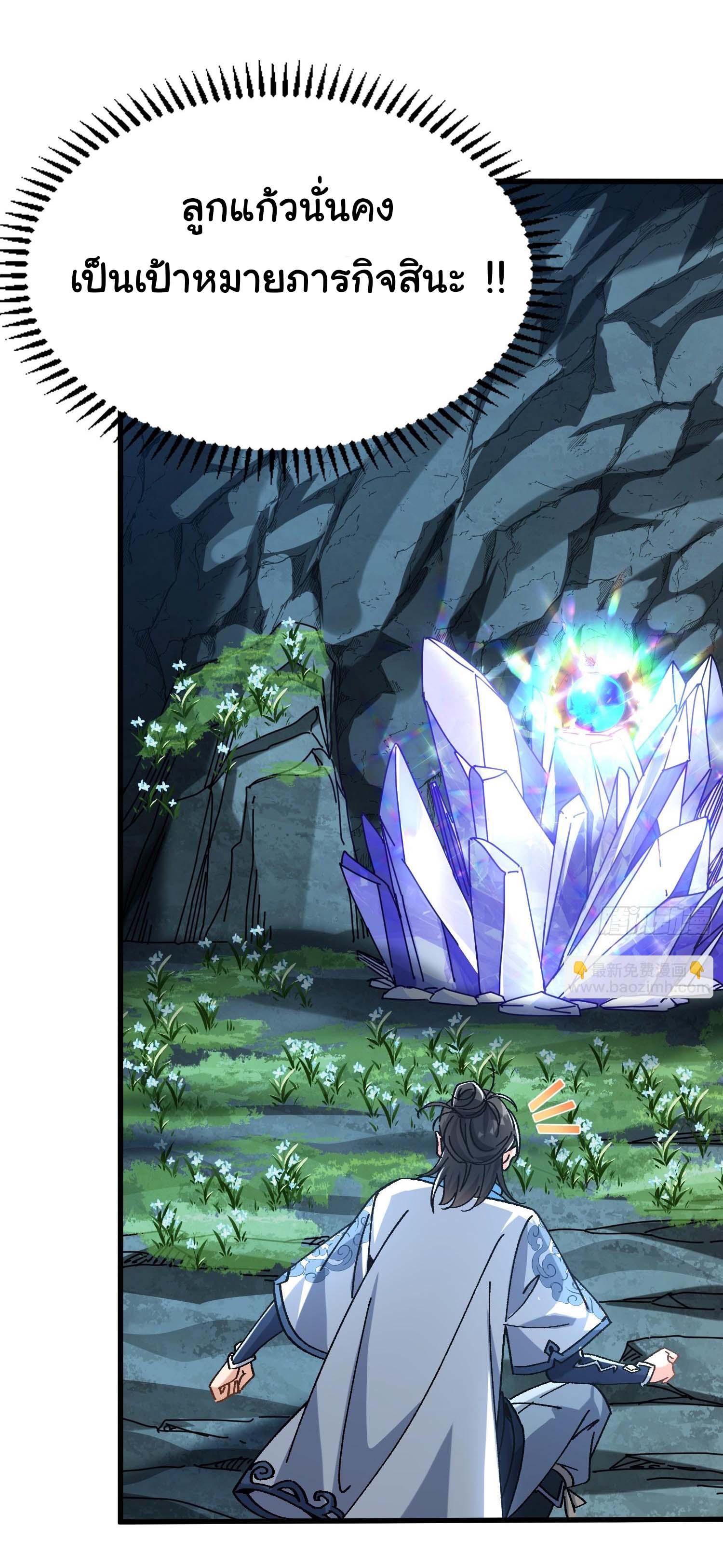 ข้ามันอ่อนแอต้องอาศัยลูกศิษย์เพื่อเอาตัวรอด ตอนที่ 1 หน้า 19