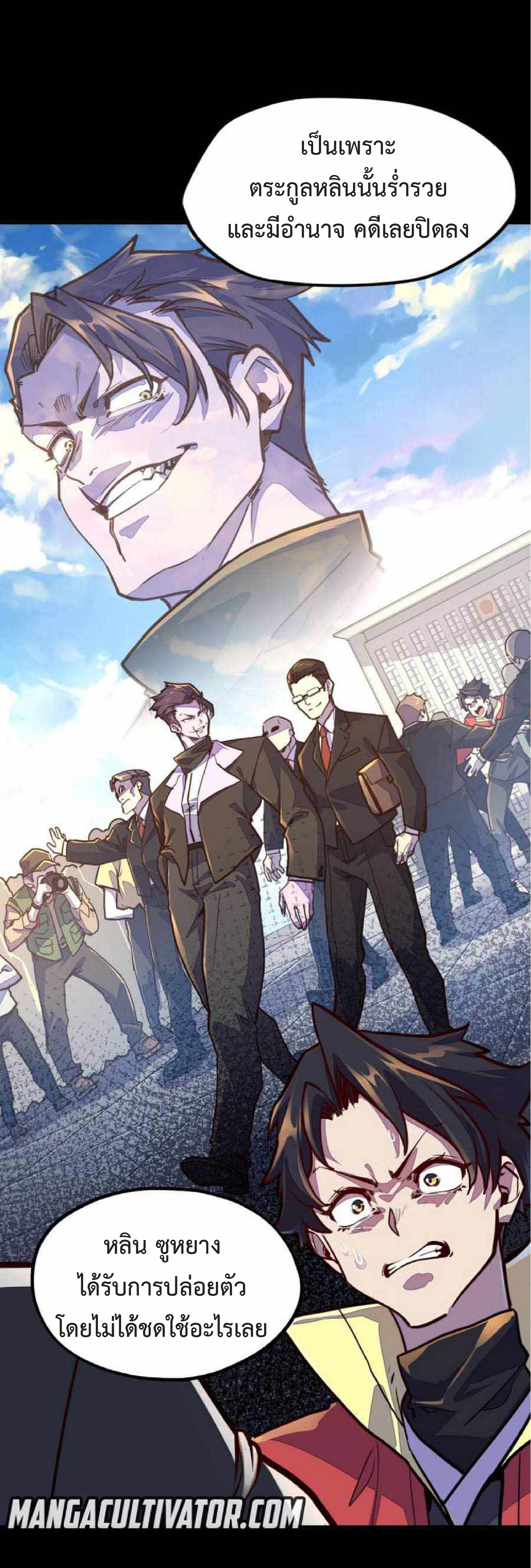 ปรมจารย์ควบคุมองค์ประกอบธาตุ ตอนที่ 5 หน้า 8