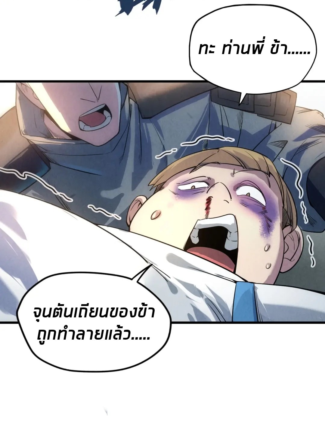 จักรพรรดิ์สูงสุดนิรันดร์ ตอนที่ 26 หน้า 24