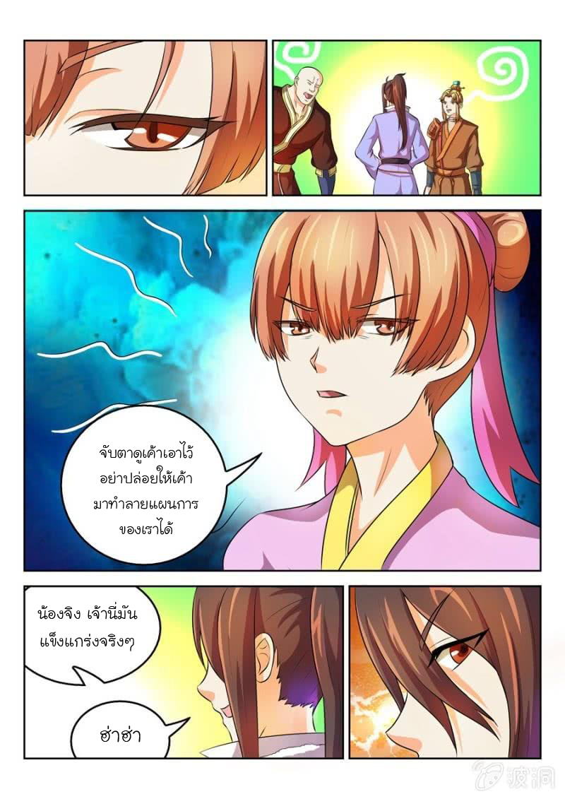 จักรพรรดิสวรรค์ ตอนที่ 43 หน้า 5