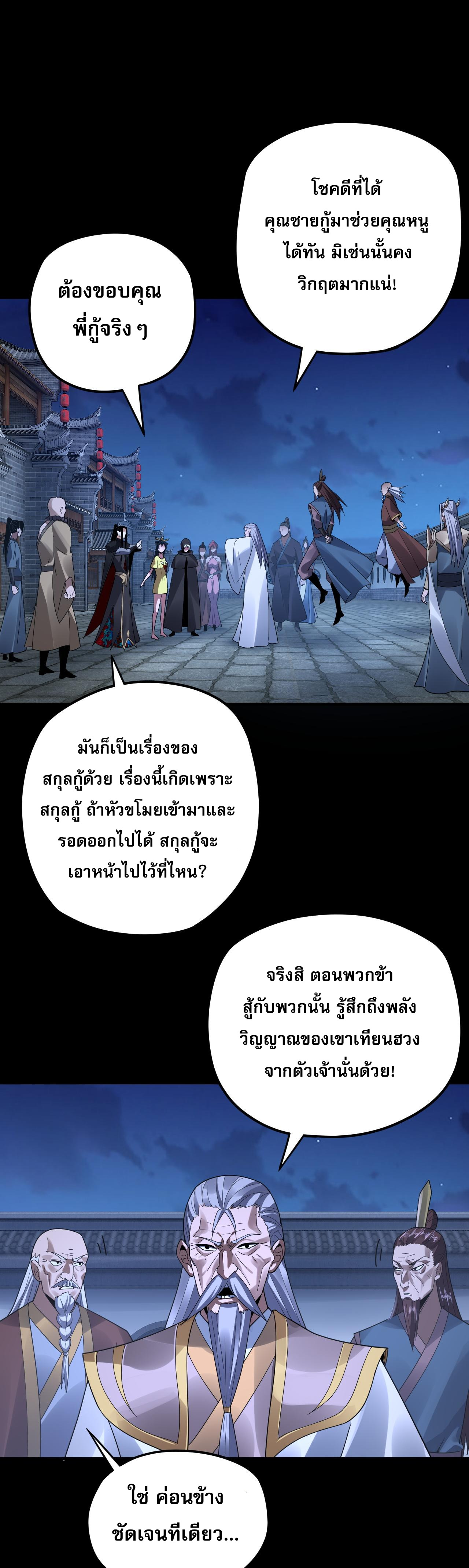ข้าคือจอมวายร้ายผู้ยิ่งใหญ่ (ชนจีนก่อนใคร) ตอนที่ 96 หน้า 2