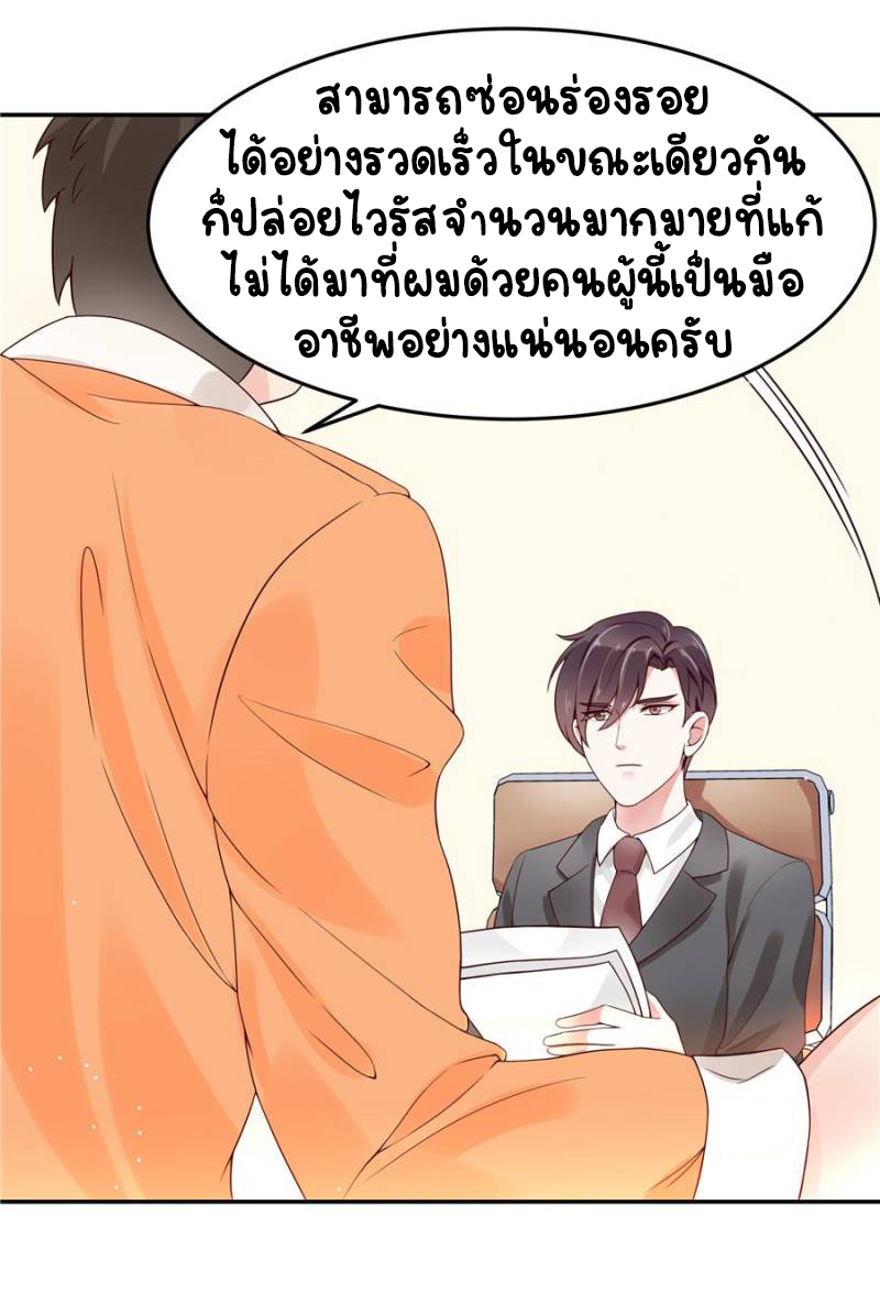 เจ้าชายโรงเรียนแห่งชาติเป็นเด็กผู้หญิง ตอนที่ 3 หน้า 8